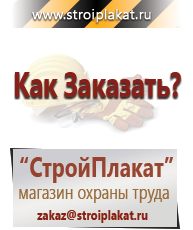 Магазин охраны труда и техники безопасности stroiplakat.ru Удостоверения по охране труда (бланки) в Брянске