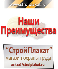 Магазин охраны труда и техники безопасности stroiplakat.ru Плакаты для строительства в Брянске