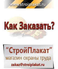 Магазин охраны труда и техники безопасности stroiplakat.ru Перекидные системы для плакатов, карманы и рамки в Брянске