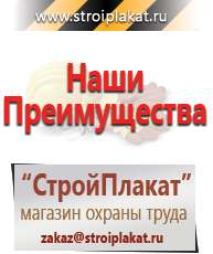 Магазин охраны труда и техники безопасности stroiplakat.ru Информационные щиты в Брянске