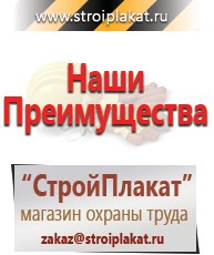 Магазин охраны труда и техники безопасности stroiplakat.ru Паспорт стройки в Брянске