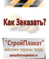 Магазин охраны труда и техники безопасности stroiplakat.ru Предупреждающие знаки в Брянске
