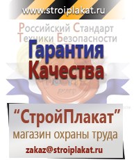 Магазин охраны труда и техники безопасности stroiplakat.ru Знаки сервиса в Брянске