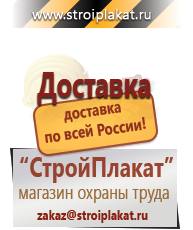 Магазин охраны труда и техники безопасности stroiplakat.ru Огнетушители углекислотные в Брянске