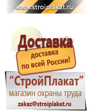 Магазин охраны труда и техники безопасности stroiplakat.ru Указатели в Брянске