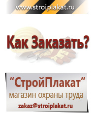 Магазин охраны труда и техники безопасности stroiplakat.ru Знаки безопасности в Брянске